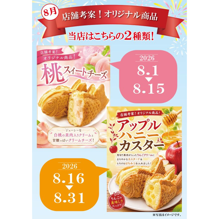 店舗考案！オリジナルたい焼き！