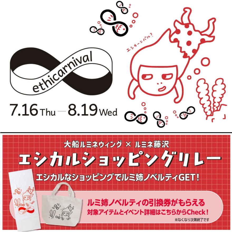 ルミ姉かまわぬ手ぬぐいをゲットしよう！エシカルショッピングリレー開催！