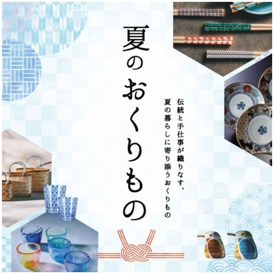 「夏のおくりもの」