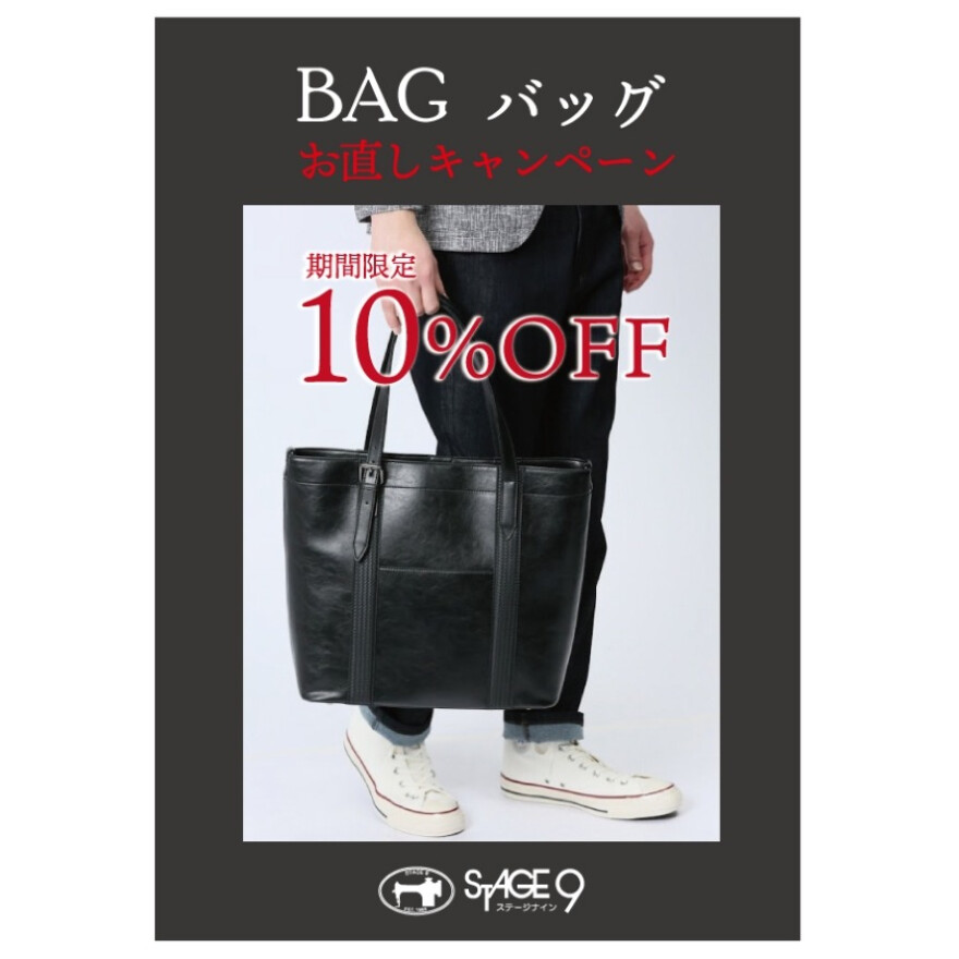 バッグお直しキャンペーン