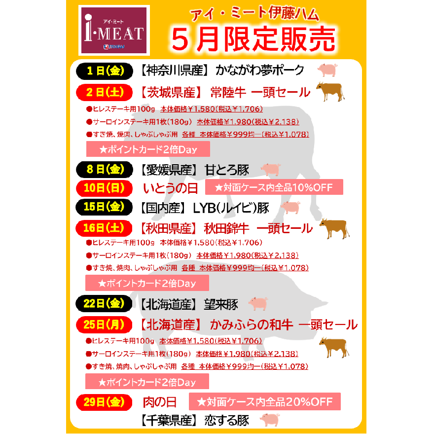 5月限定販売