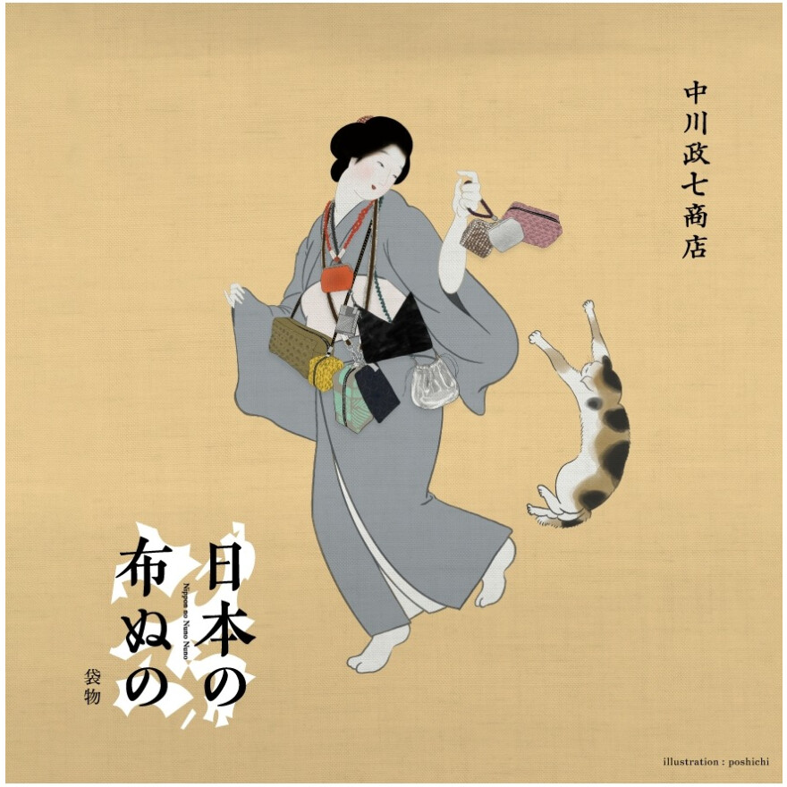 日本の布ぬの 袋物
