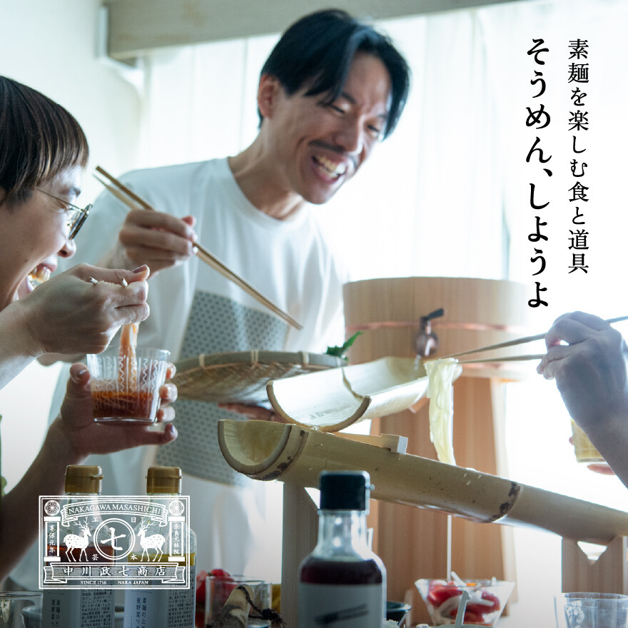 そうめん、しようよ