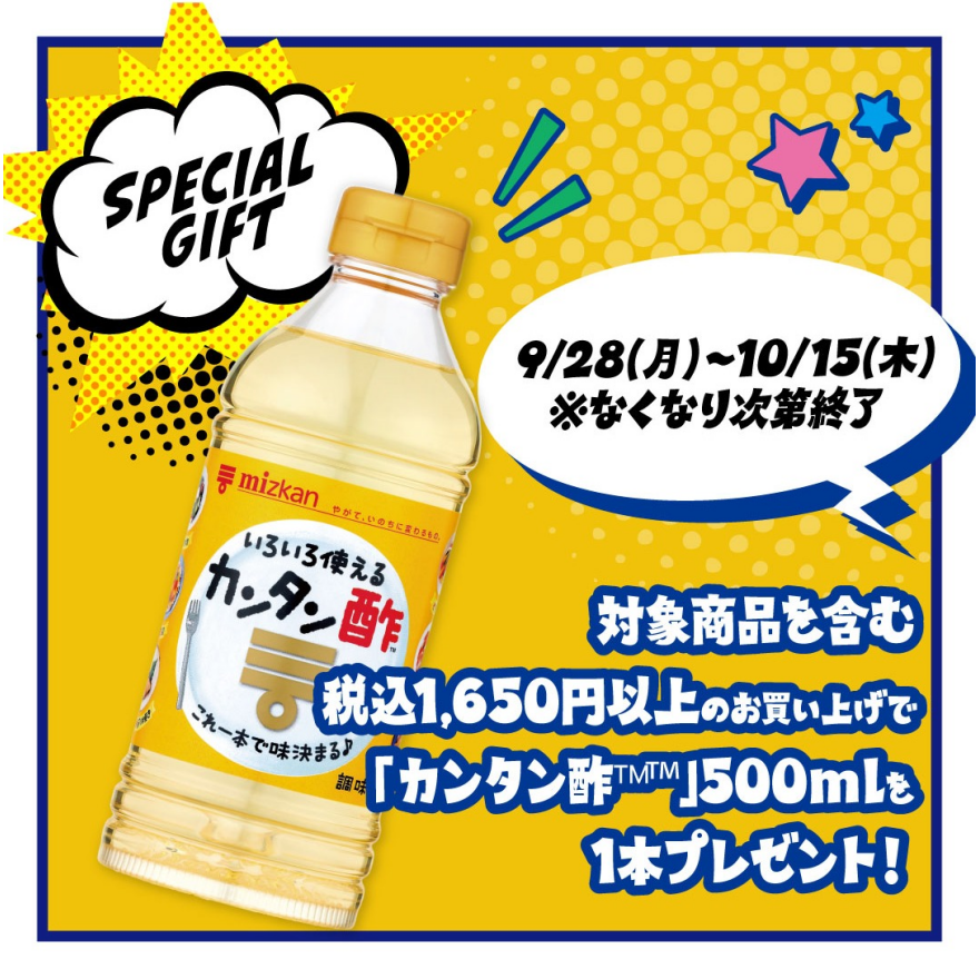 ミツカン×3COINSキャンペーン
