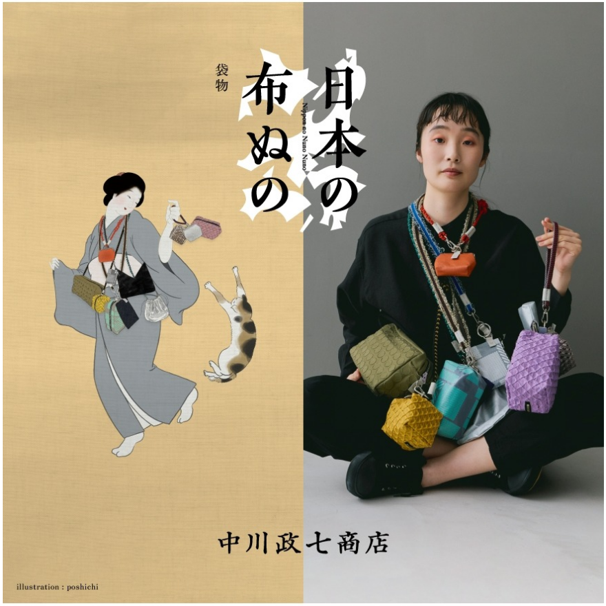日本の布ぬの 袋物
