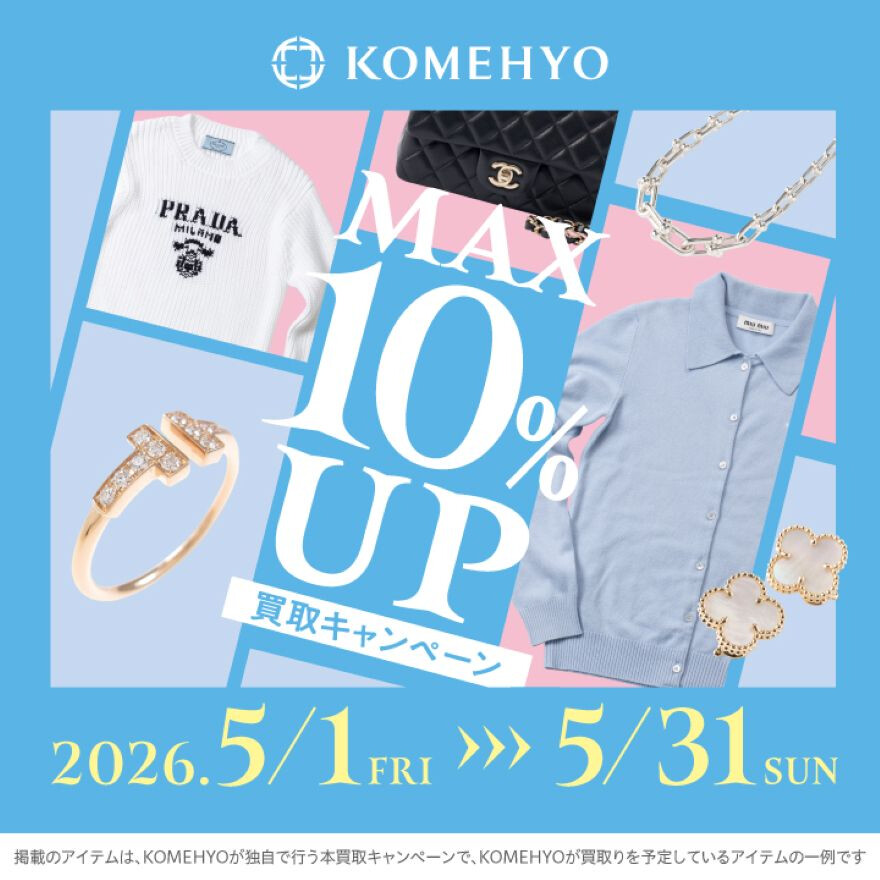 MAX10％UP買取キャンペーン