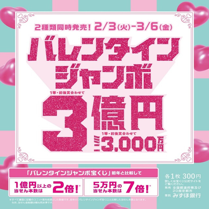 バレンタインジャンボ発売！											