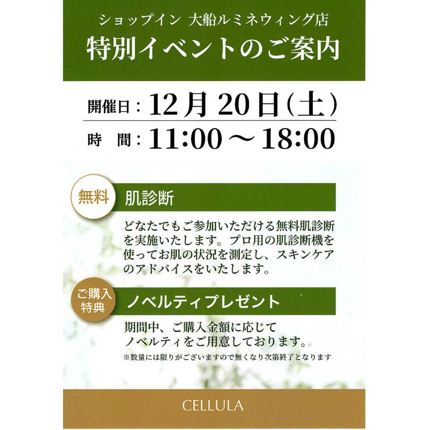 チェルラー特別イベント開催!