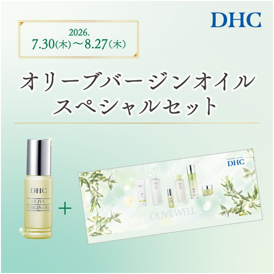 DHC直営店スペシャルセット発売
