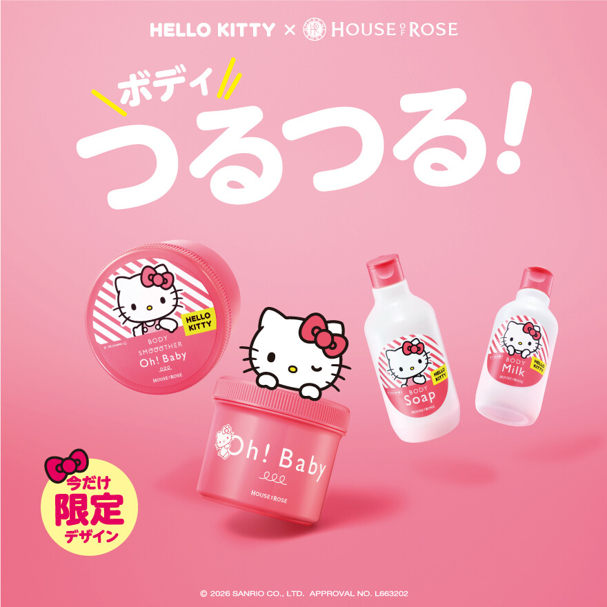 ボディスムーザーが限定パッケージで登場！