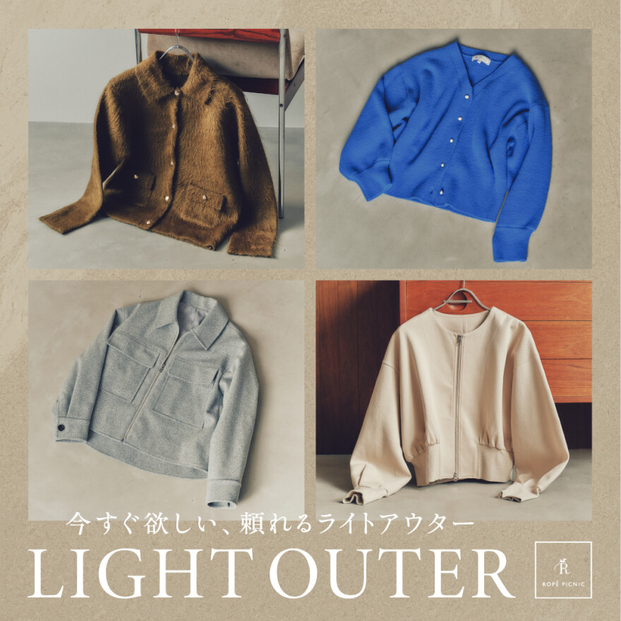 ライトアウター