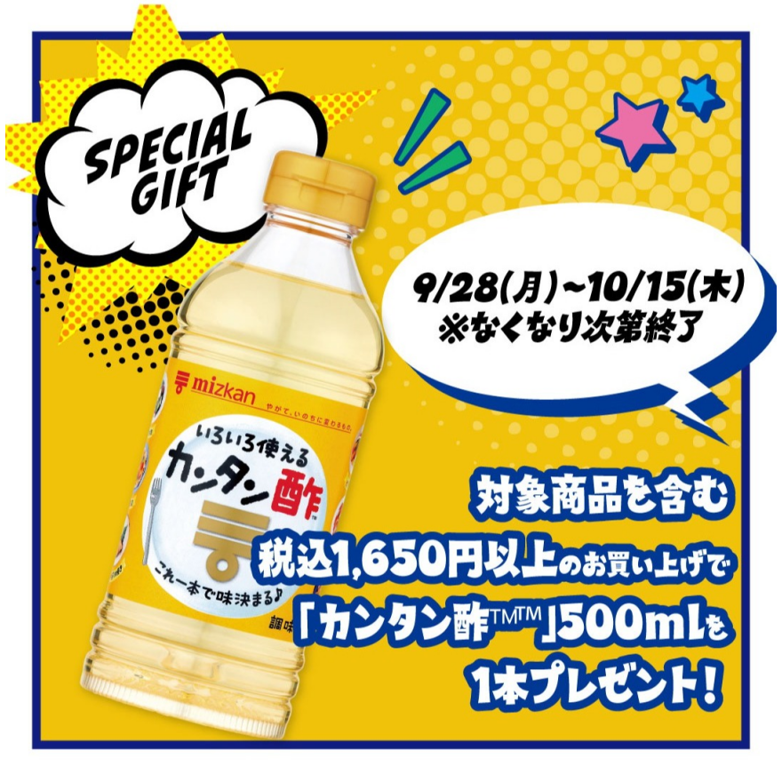 ミツカン×3COINSキャンペーン