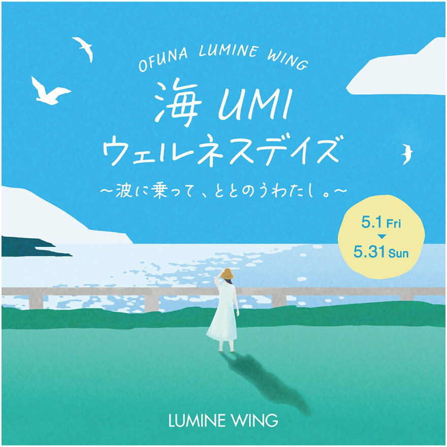 海UMIウェルネスデイズ～波に乗って、ととのうわたし。～開催！ショップサービスのご紹介！