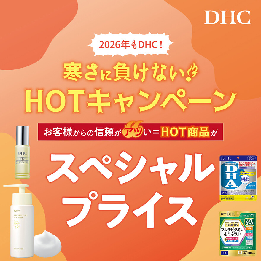 寒さに負けない! HOTキャンペーン