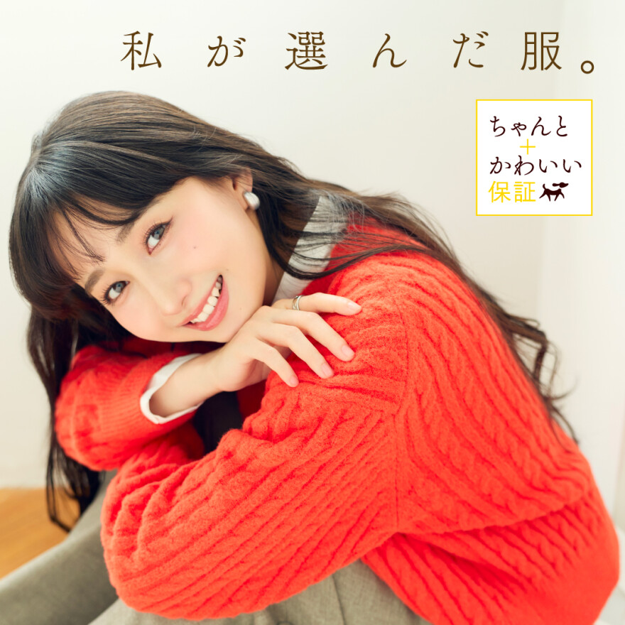 ロペピクニックの ちゃんと+かわいい保証
