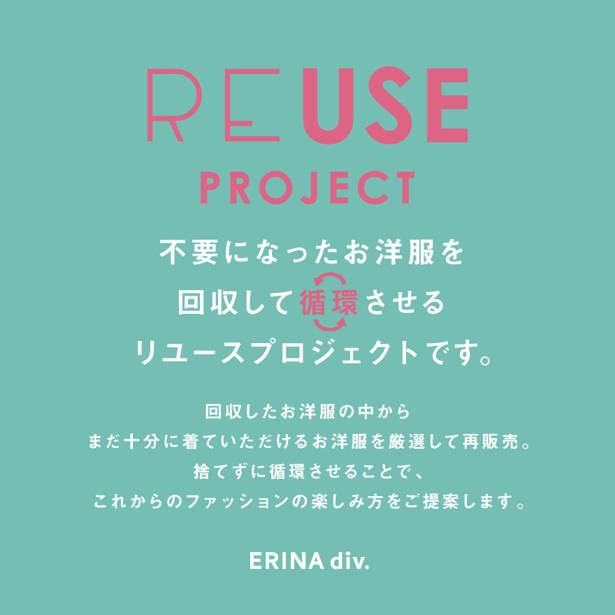 【期間限定ショップ】armoire caprice REUSE PROJECT