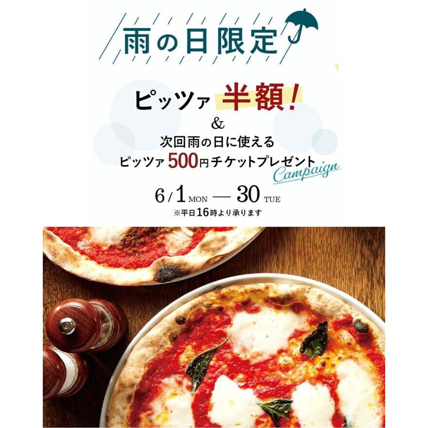 雨の日来店でピザ半額!次回用500円券も