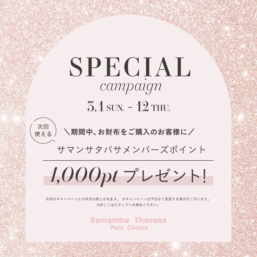 最強開運日ポイントプレゼントキャンペーン