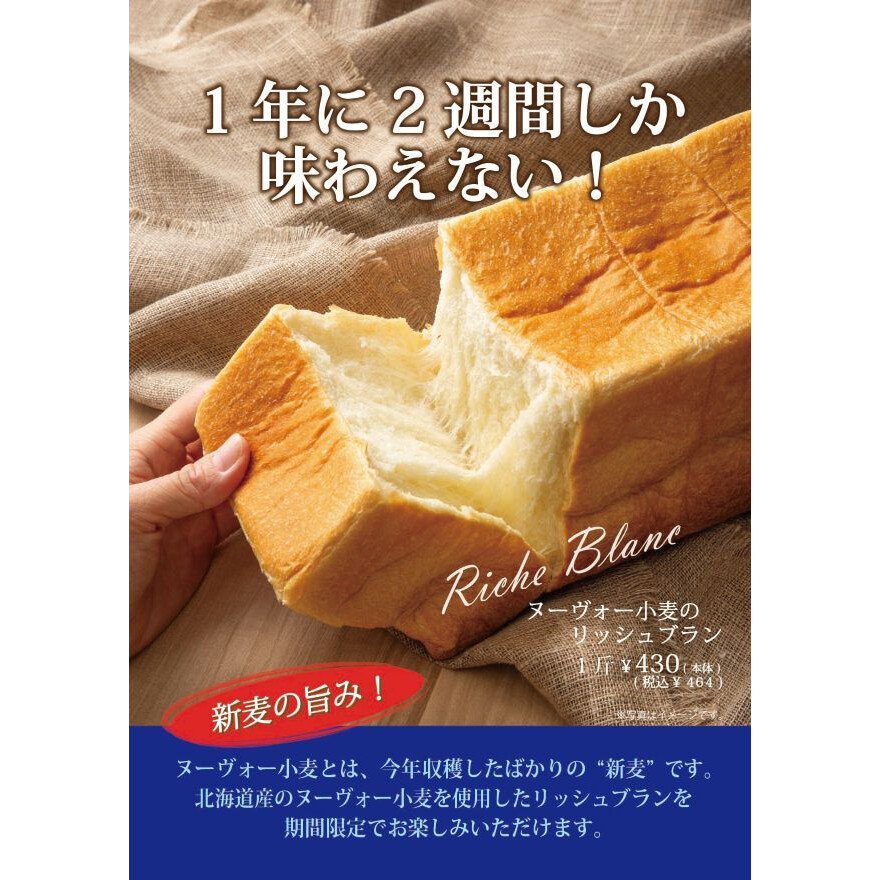 サンジェルマン★今年の新麦が届きました!