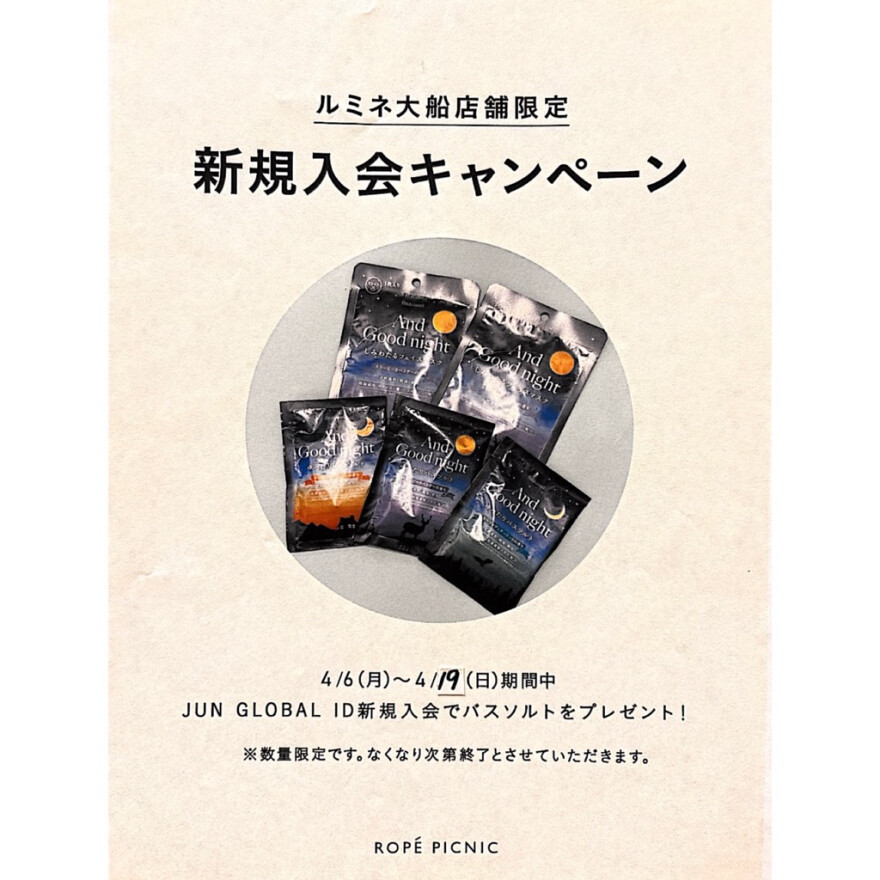 新規入会キャンペーン