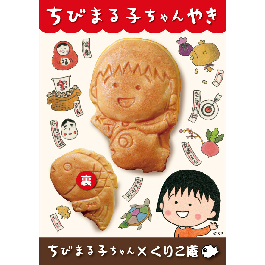 ちびまる子ちゃん焼き販売！