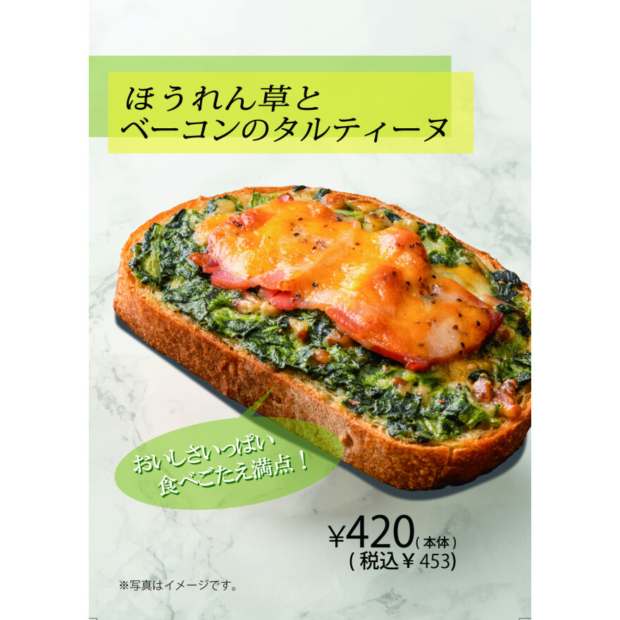 サンジェルマン★2月の新商品を発売中です