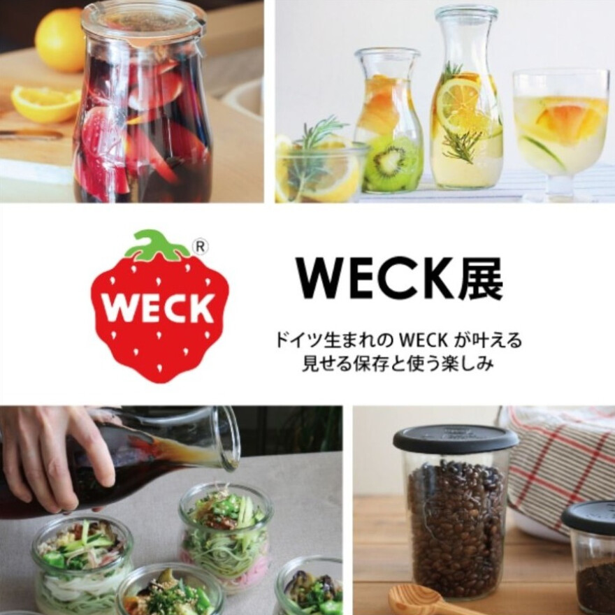 【開催中！】WECK展