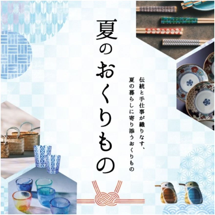 「夏のおくりもの」