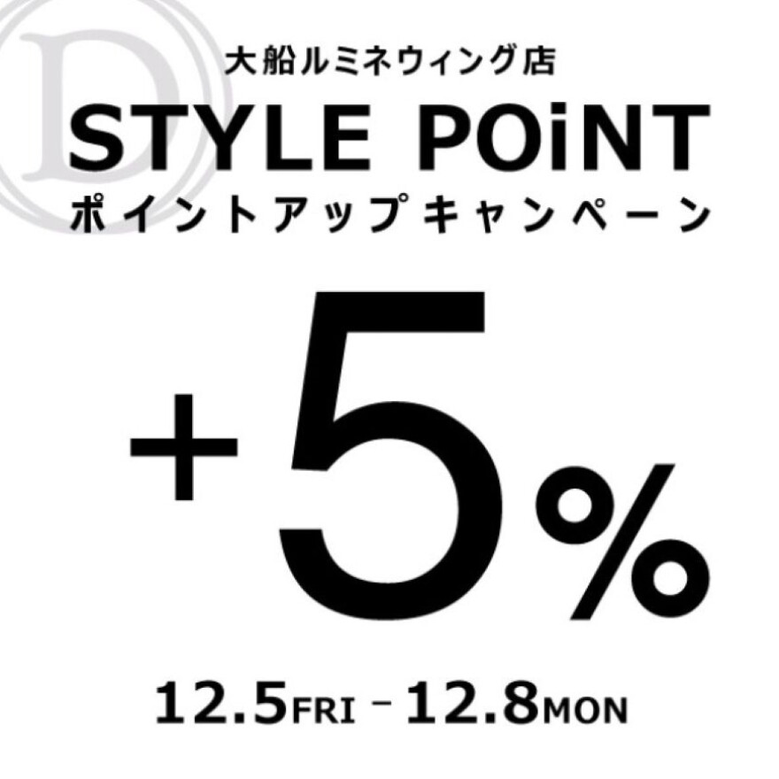 【開催中！】＋５％ポイントアップ