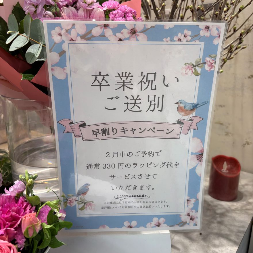  お花束早割りキャンペーンのご案内