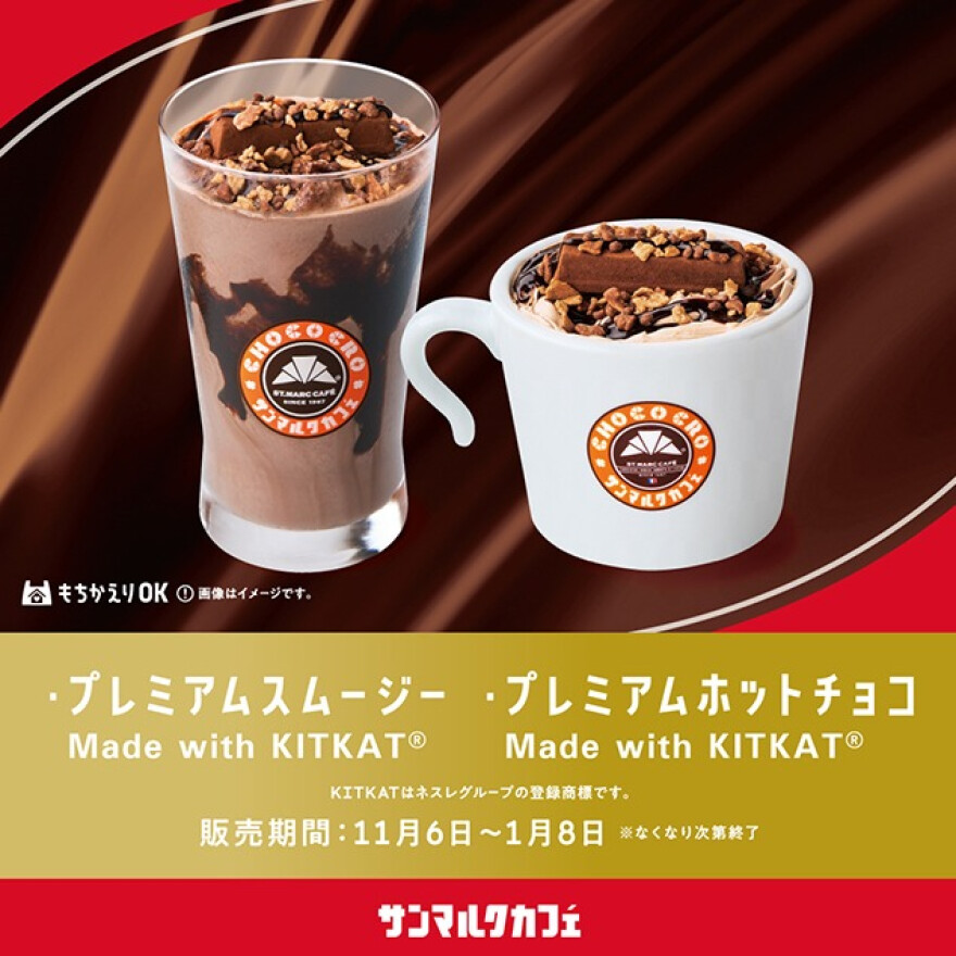 「キットカット」のコラボ商品を発売!