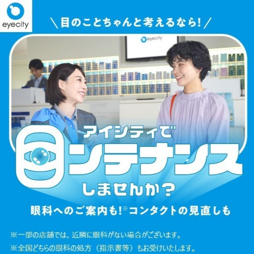 アイシティからお得な情報をお知らせします