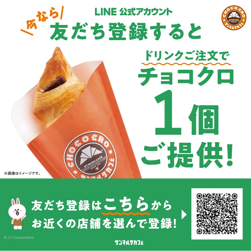 LINEお友だち募集中
