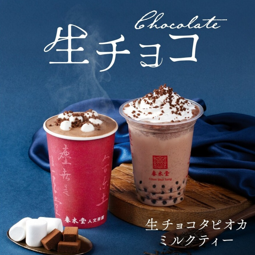 甘くとろける生チョコミルクティー