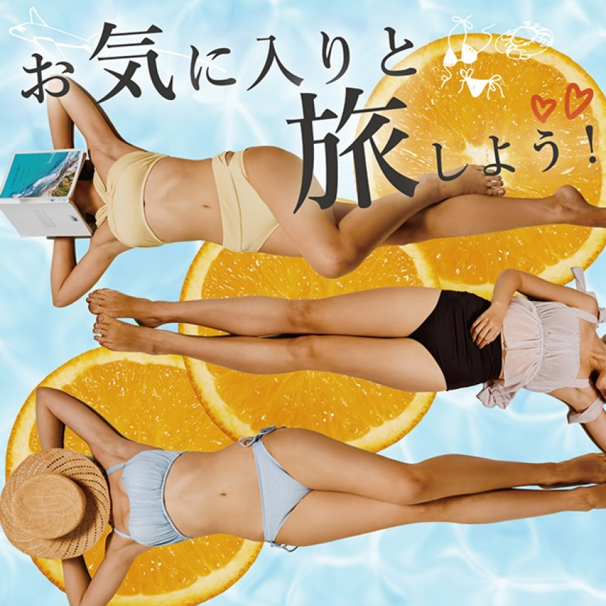 お気に入りと旅しよう♡♡♡