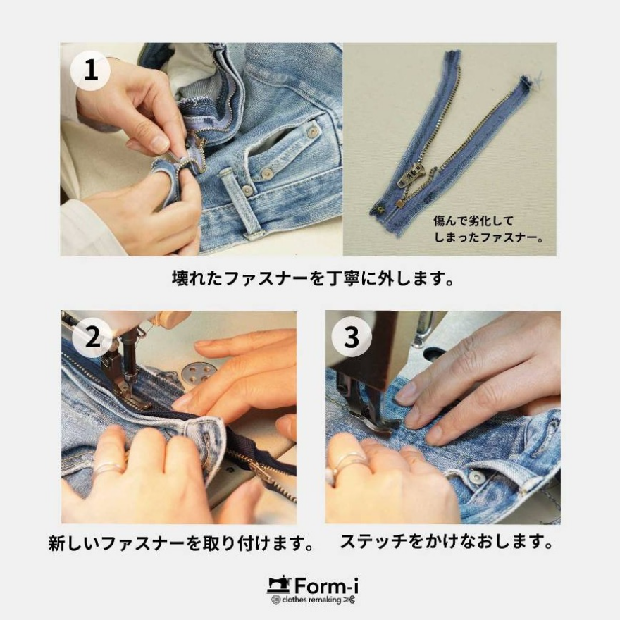 ファスナー修理・交換承ります！