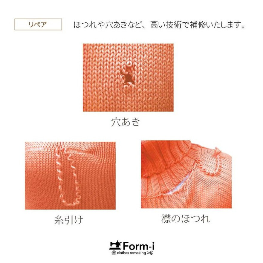 【ニットリペア】穴あき・糸ひき・ほつれ