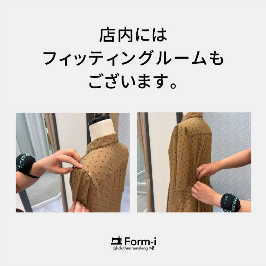 お直しで理想のシルエットを叶えませんか?
