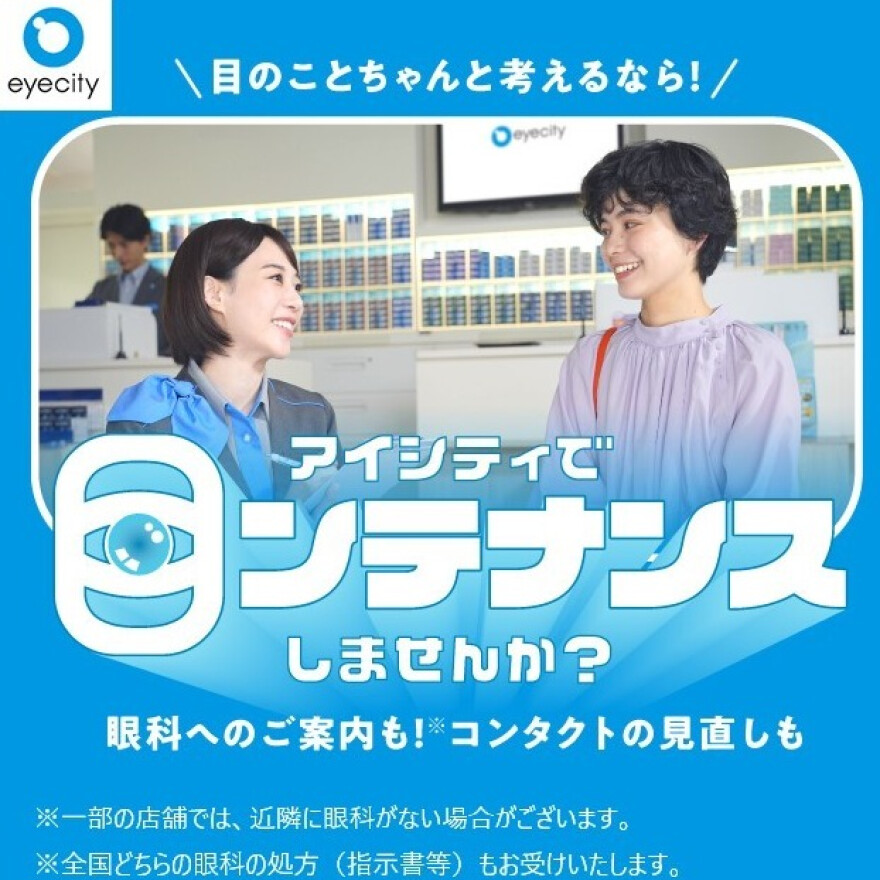 アイシティからお得な情報をお知らせします