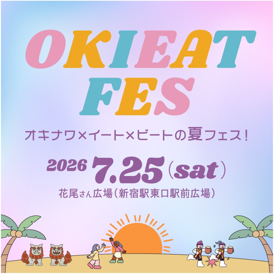 オキナワ×イート×ビートの夏フェス『OKIEAT FES オキートフェス』7月25日開催！