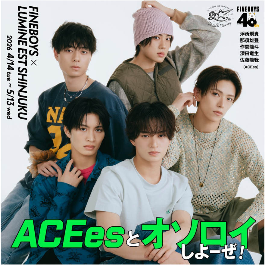 FINEBOYS×LUMINE EST SHINJUKU「ACEesとオソロイしよーぜ!」