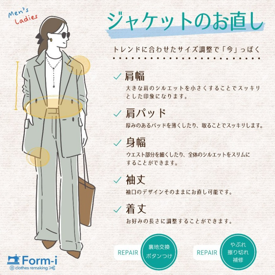 サイズ感の合ったジャケットで快適な毎日を