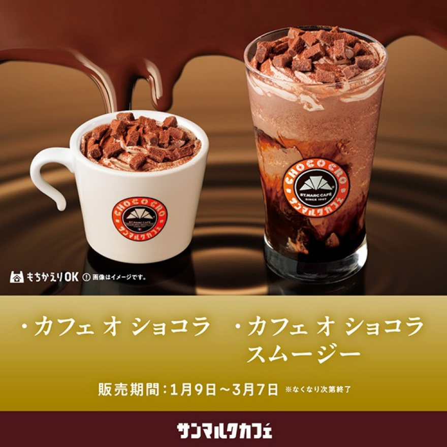 「究極のチョコクロ」が期間限定で復刻！