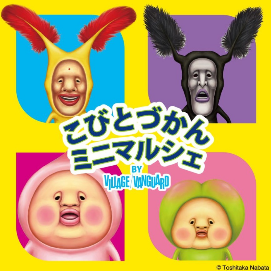 こびとづかん ミニマルシェがOPEN！