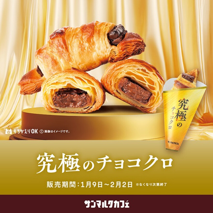 「究極のチョコクロ」が期間限定で復刻！
