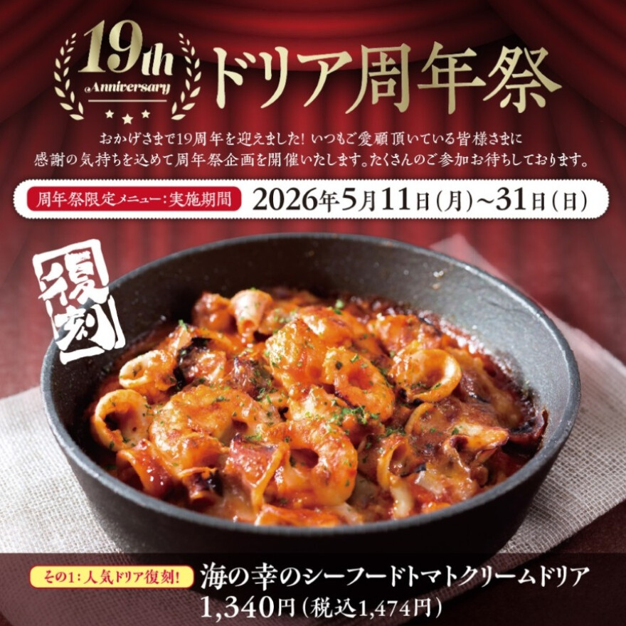 1号店オープンから19周年！
