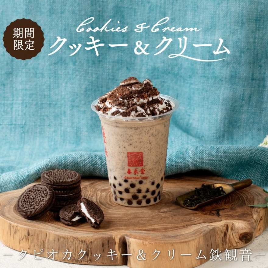 タピオカクッキー＆クリーム鉄観音