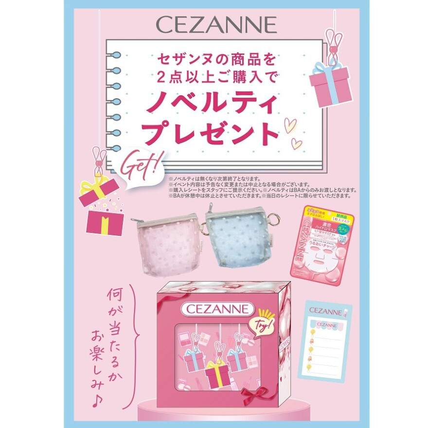 セザンヌ ピックアップチャレンジ！ │ ショップニュース