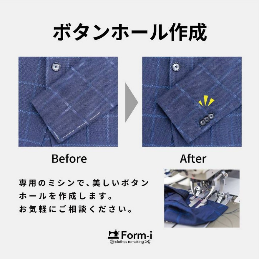 スーツのお直し《紳士服・婦人服・子供服》