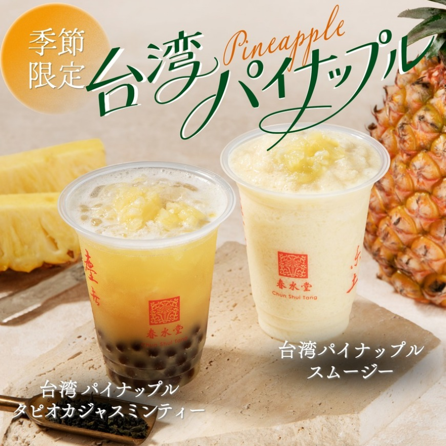 台湾パイナップルドリンク2種！